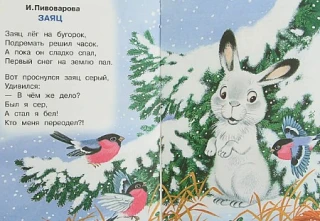 Беседа с детьми "Почему зимой заяц белый?" Художественное творчество аппликация Заяц- б...