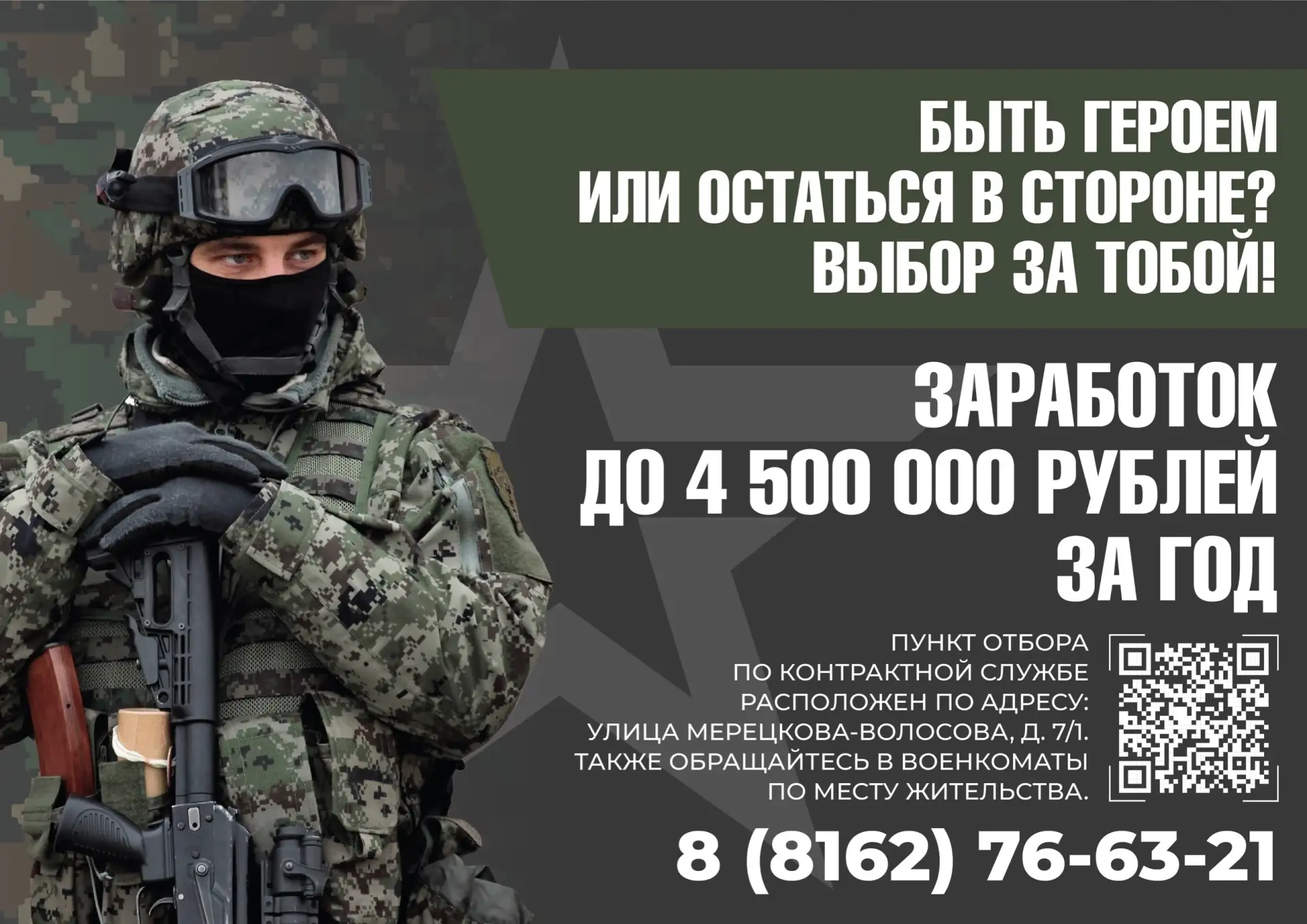 Быть Героем или остаться в стороне? Выбор за тобой!