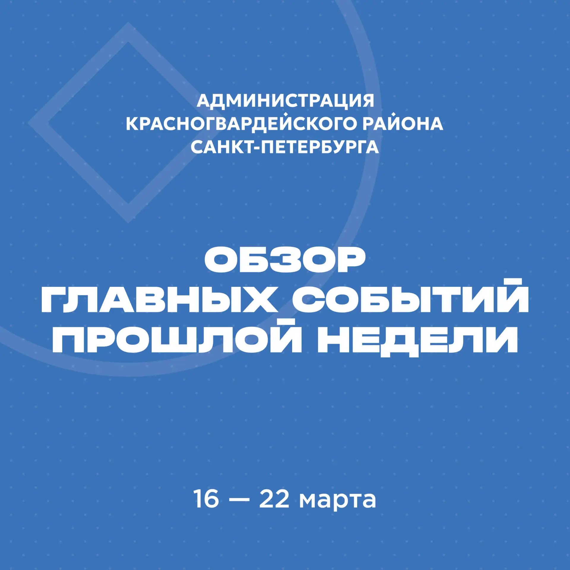 Обзор главных событий прошлой недели