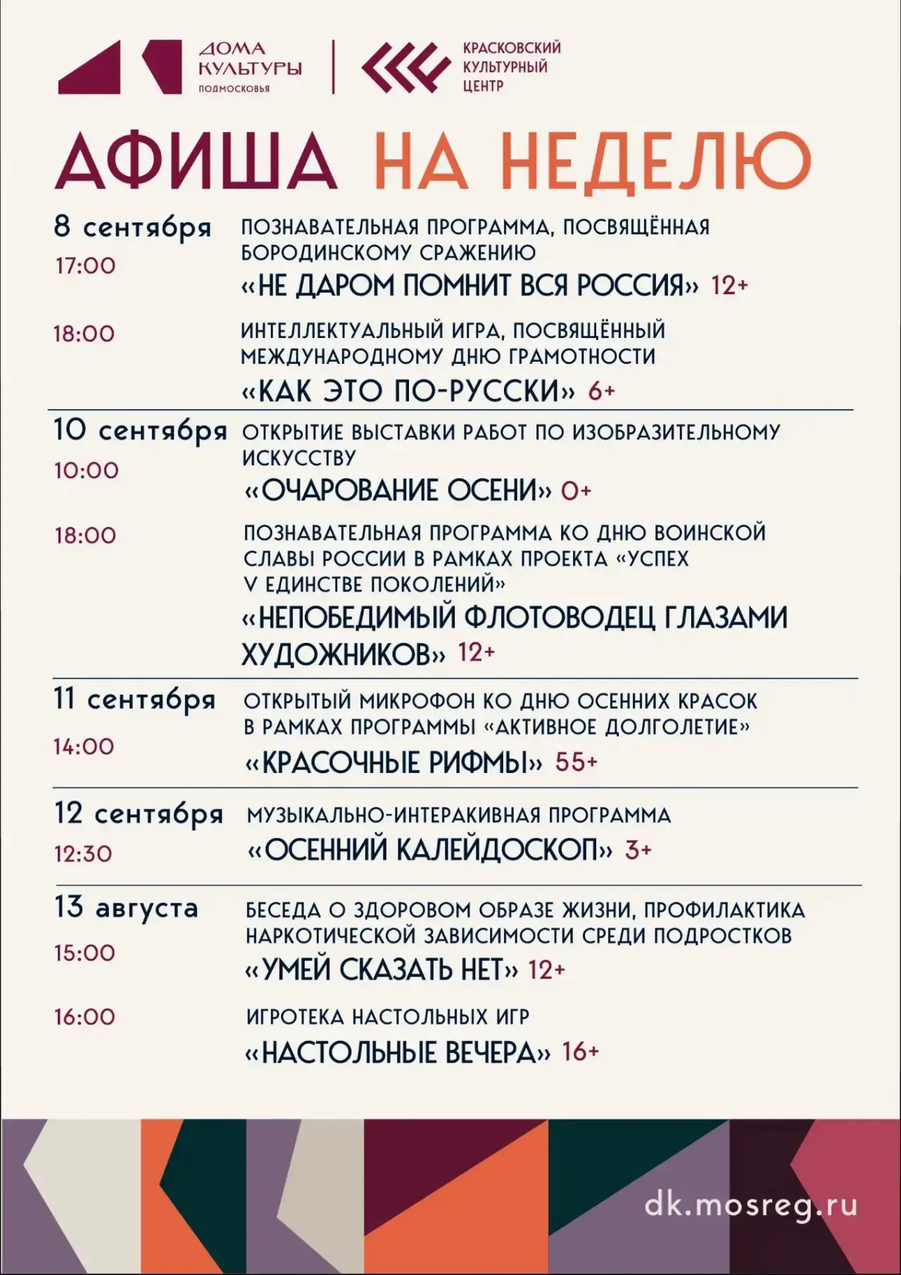 😍 Новая неделя, новые мероприятия…