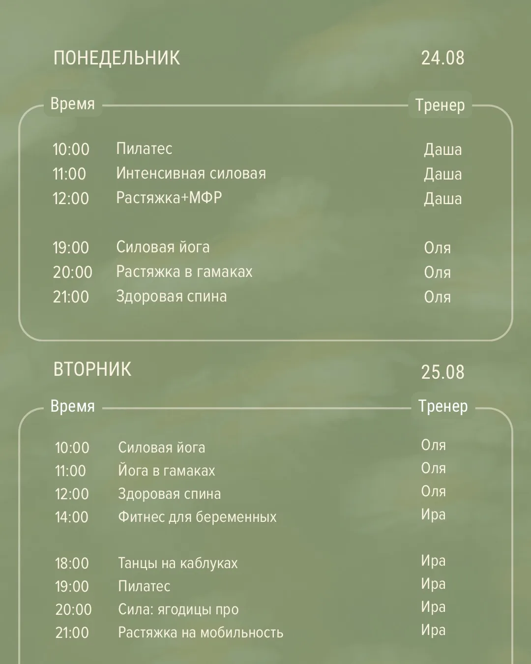 Расписание тренировок