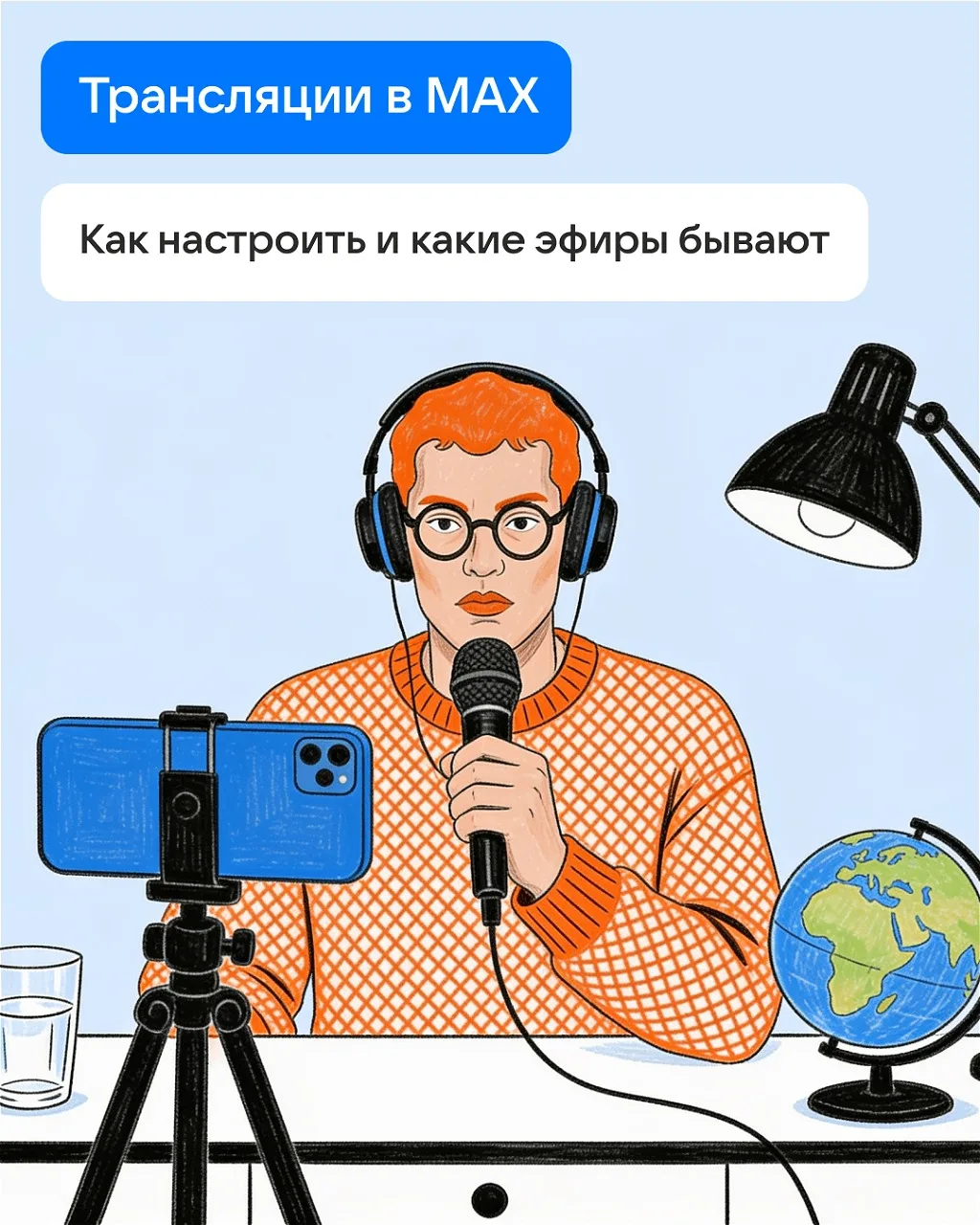 В МАХ открыли доступ к эфирам всем публичным каналам. Общение с подписчиками теперь ста...