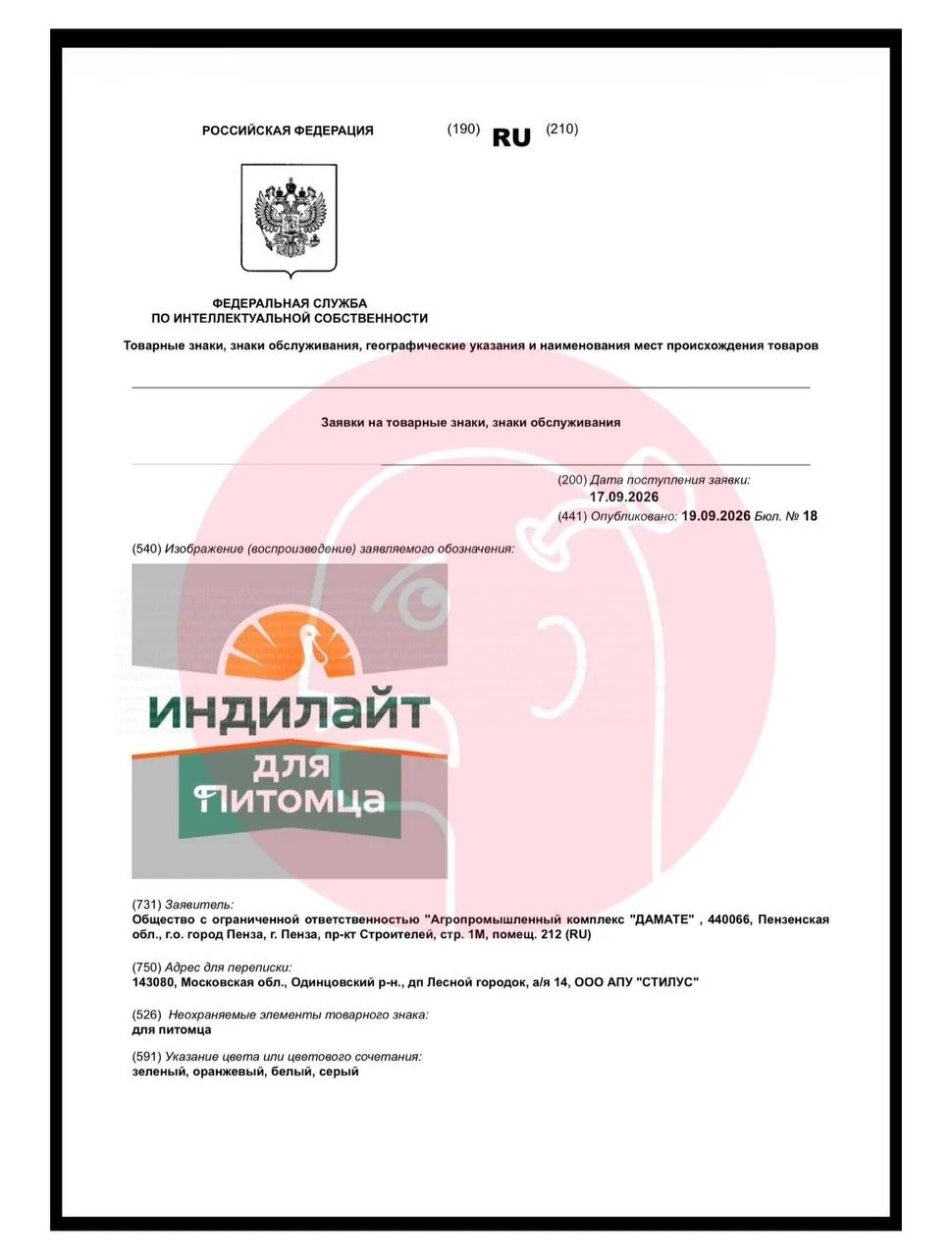 🤓Индилайт решили двигаться в соответствии с всеобщим трендом и патентуют линейку кормо...