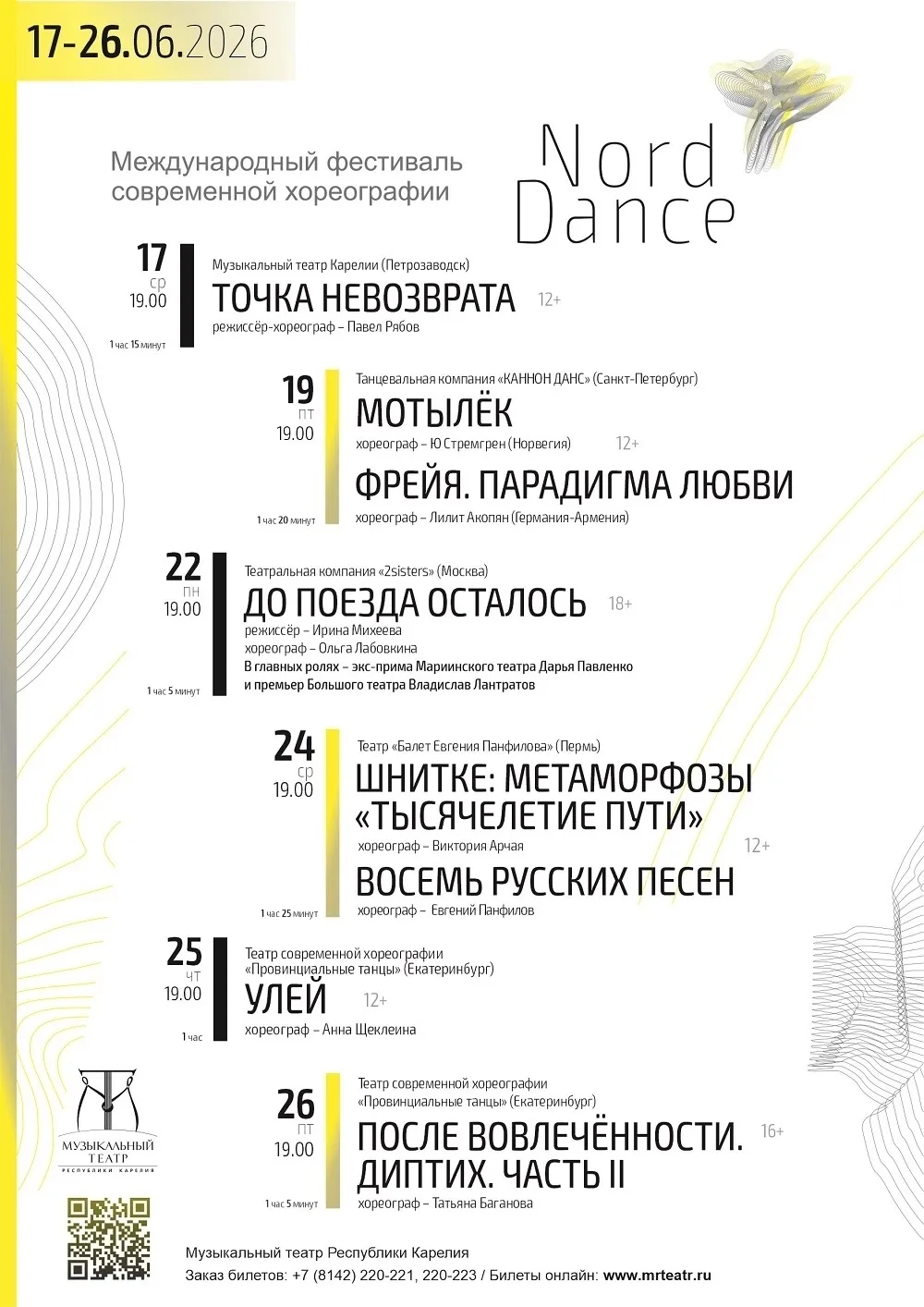 Фестиваль только начинается🔥
 
В Петрозаводске показом балета «Точка невозврата» на сцене Музыкальн