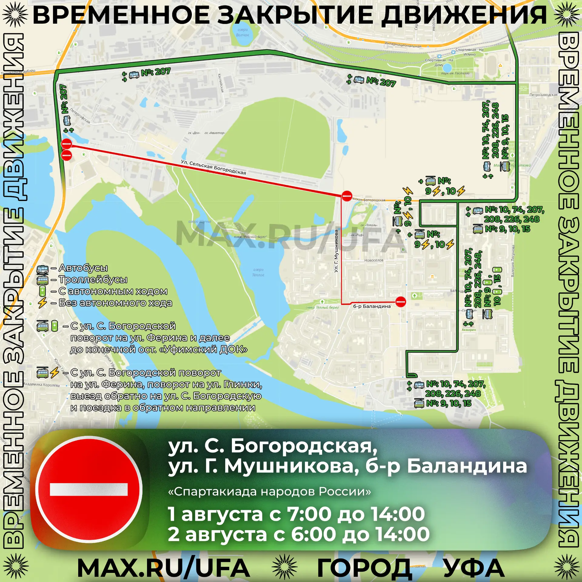 ⛔️ Уфа принимает Спартакиаду народов России

1 августа на оз. Теплое в рамках Спартакиады народов Ро