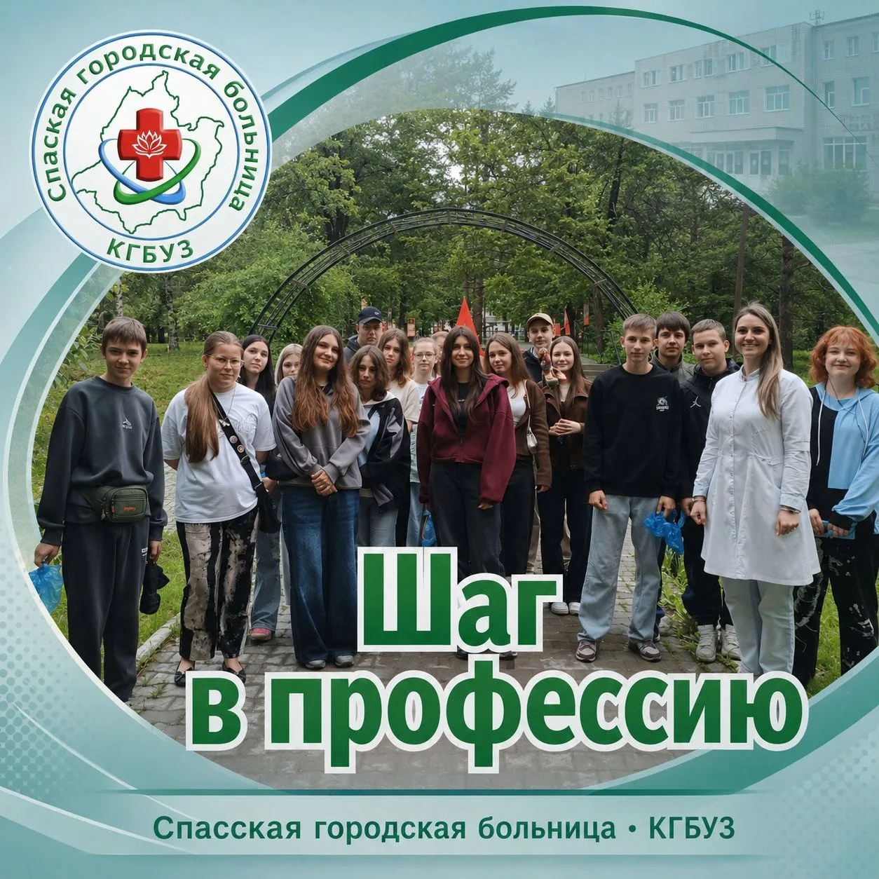 📌️Выбор будущего 

🏥 Кем стать? Этот вопрос уже сегодня волнует будущих девятиклассников.

🏫Учащи