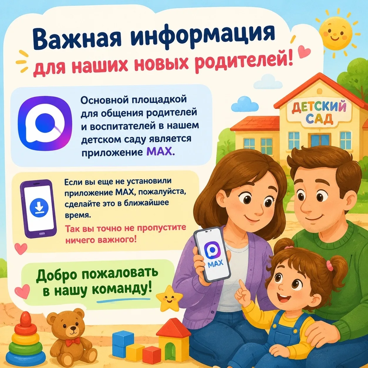 Важная информация для наших новых родителей! 📱💬