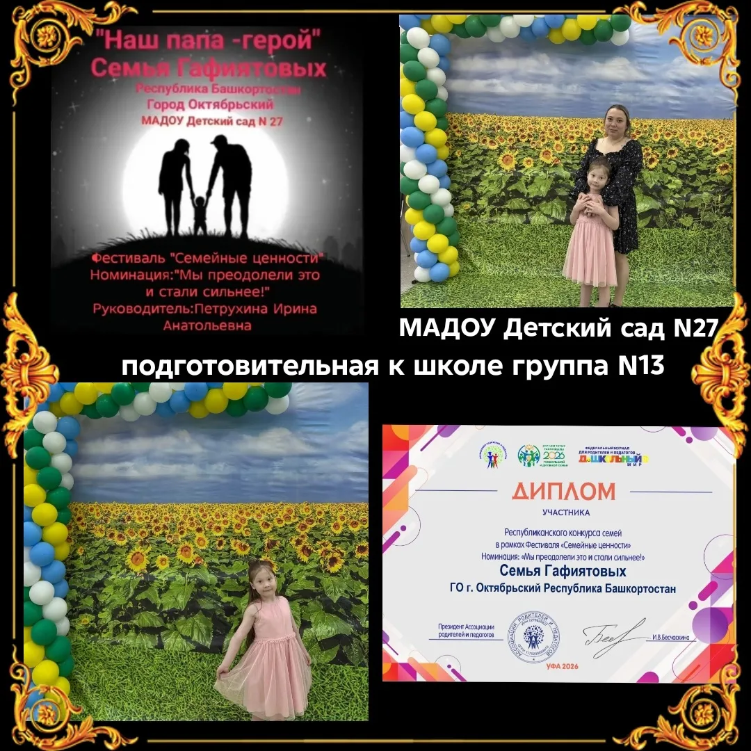 От всей души поздравляем семью Гафиятовых (воспитанница подготовительной к школе группы...