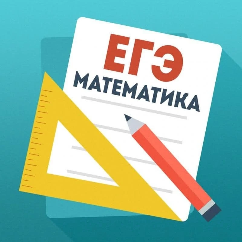 📐 Сегодня важный день: сдаем математику!
