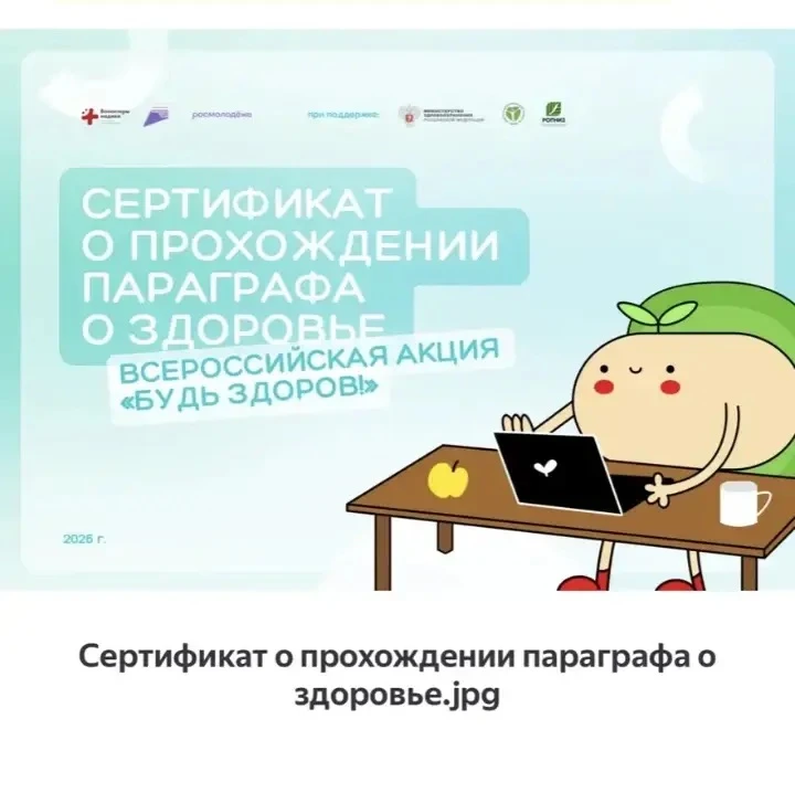 🍎Проверьте свои знания о здоровье!  Приглашаем учеников к участию в «Диктанте здоровья»  Наши ребята