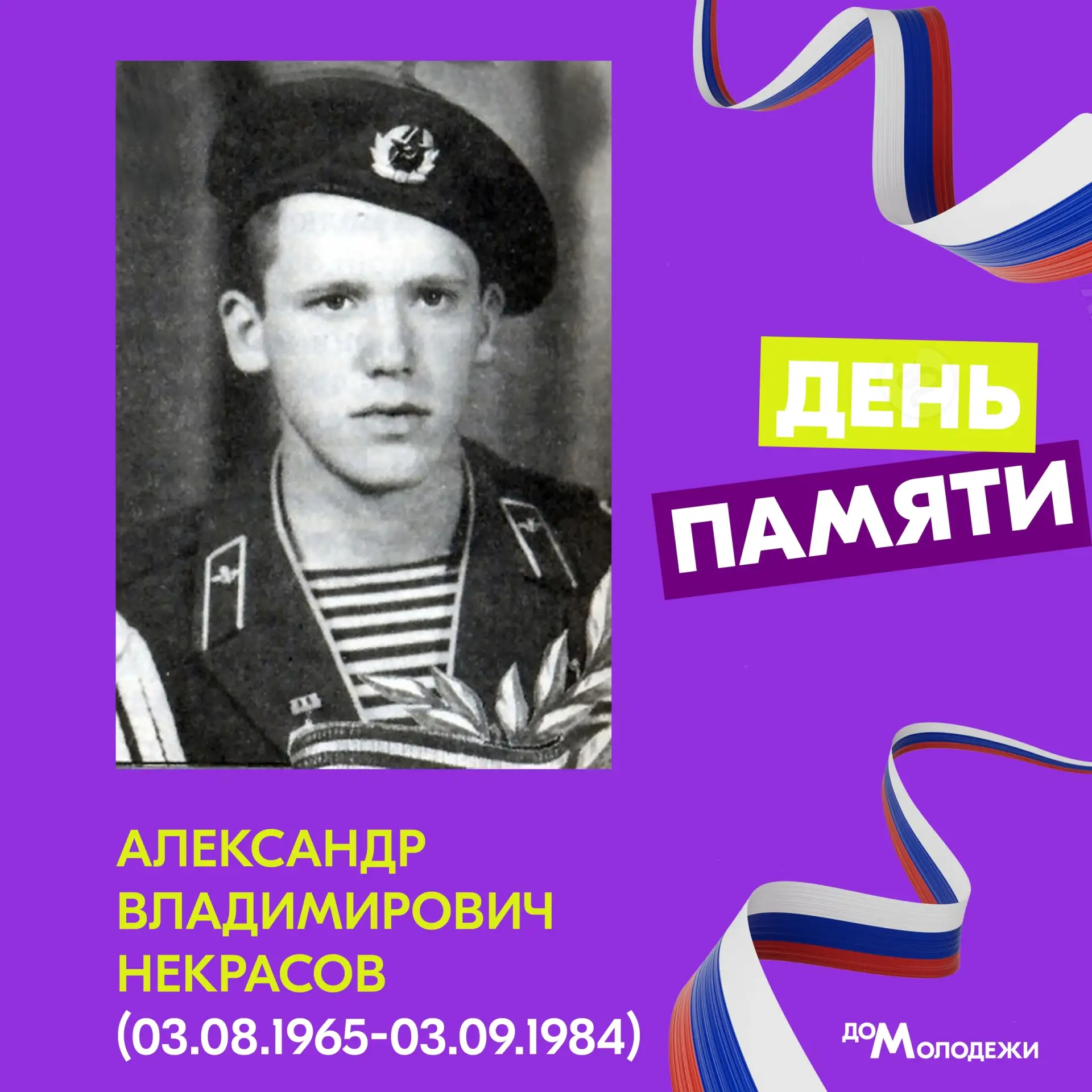 Сегодня 3 сентября... 🕯
