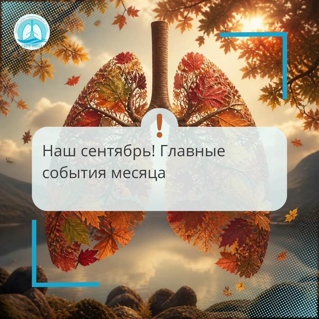 Наш сентябрь!