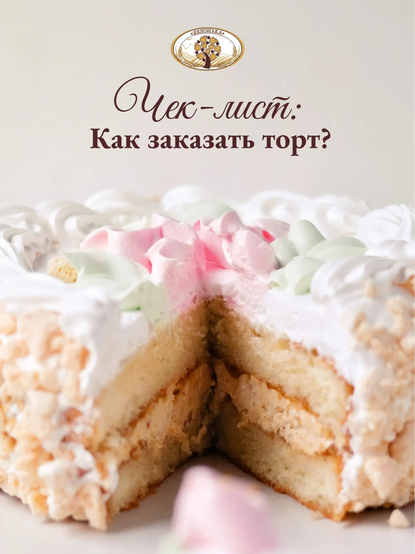 🎂 Хотите заказать торт? Это проще, чем кажется!