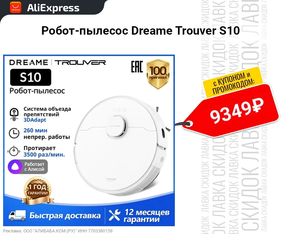 Робот-пылесос Dreame Trouver S10