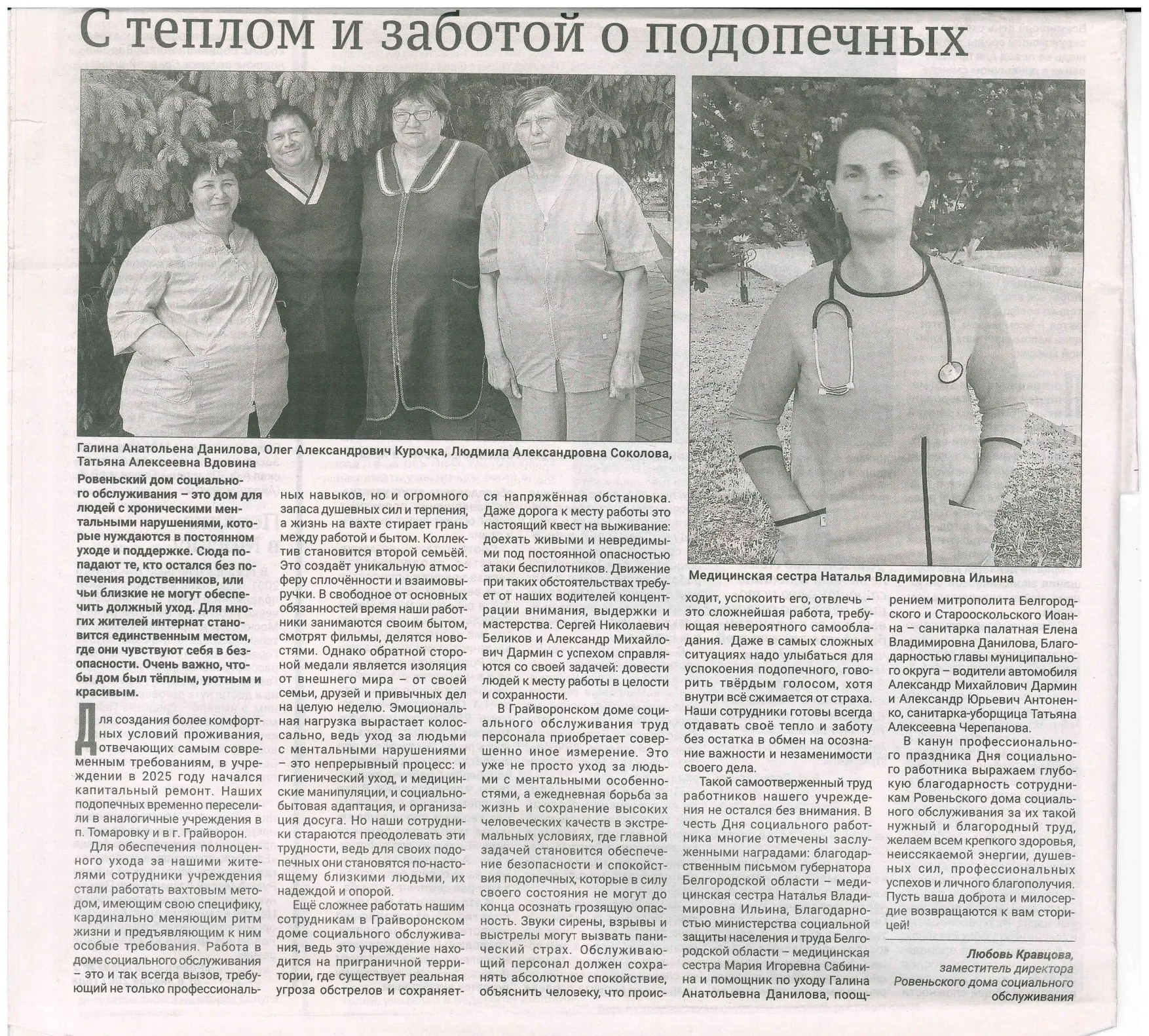 ✨В придверии праздника Дня социального работника в газете "Ровеньская нива" вышла статья о сотрудник