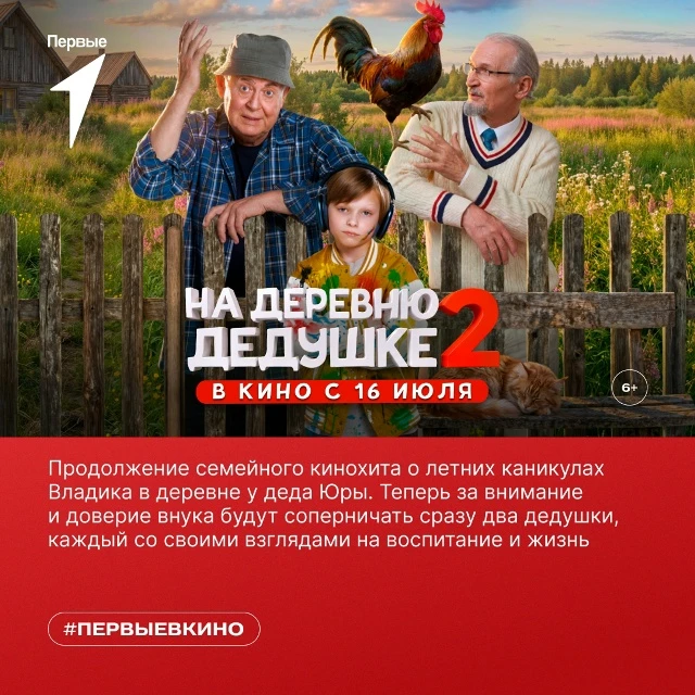 🤩 Идея на лето: отправиться 16 июля на фильм «На деревню дедушке 2» всей семьёй!

Владика ждут новы