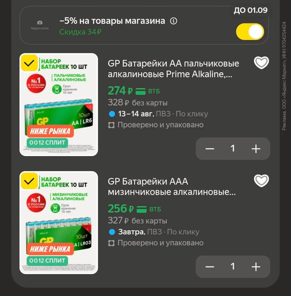 ❗️Снижена цена + скидка в корзине