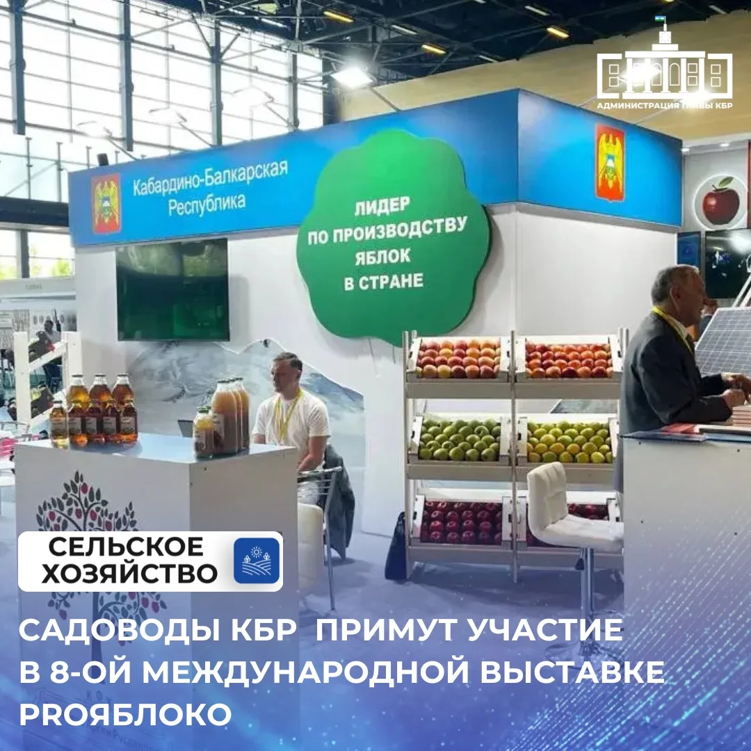 Кабардино-Балкария примет участие в 8-й международной выставке технологий выращивания, ...
