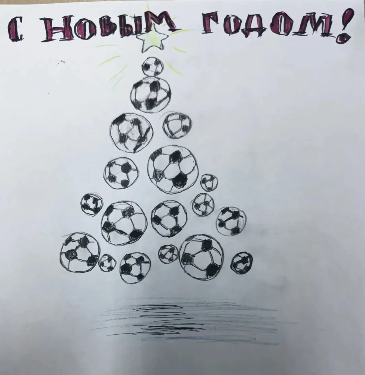 🌲Конкурс рисунков "НОВОГОДНИЙ ФУТБОЛ!"  🎄Рисовать, наверное, любят все! Наши первоклассники - особен