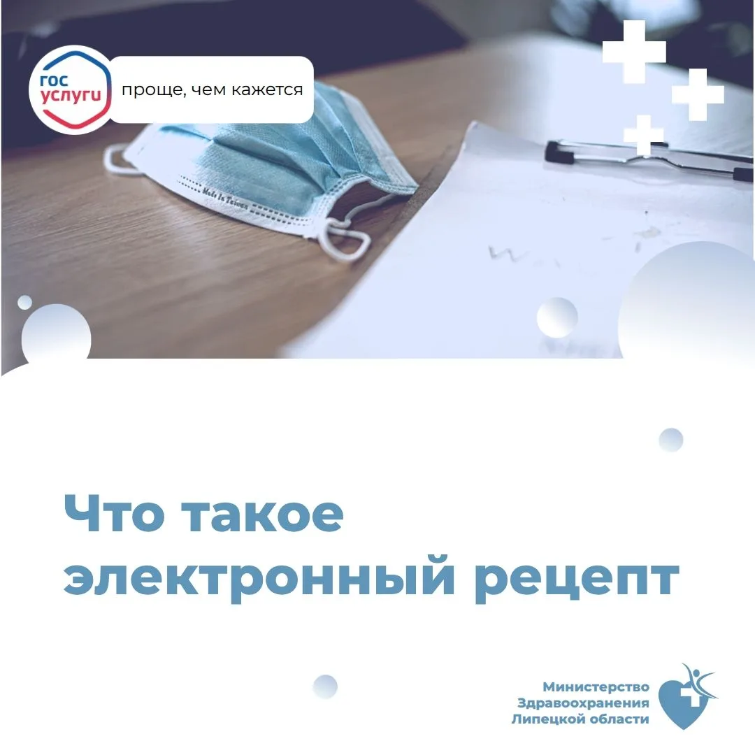 Что такое электронный рецепт?