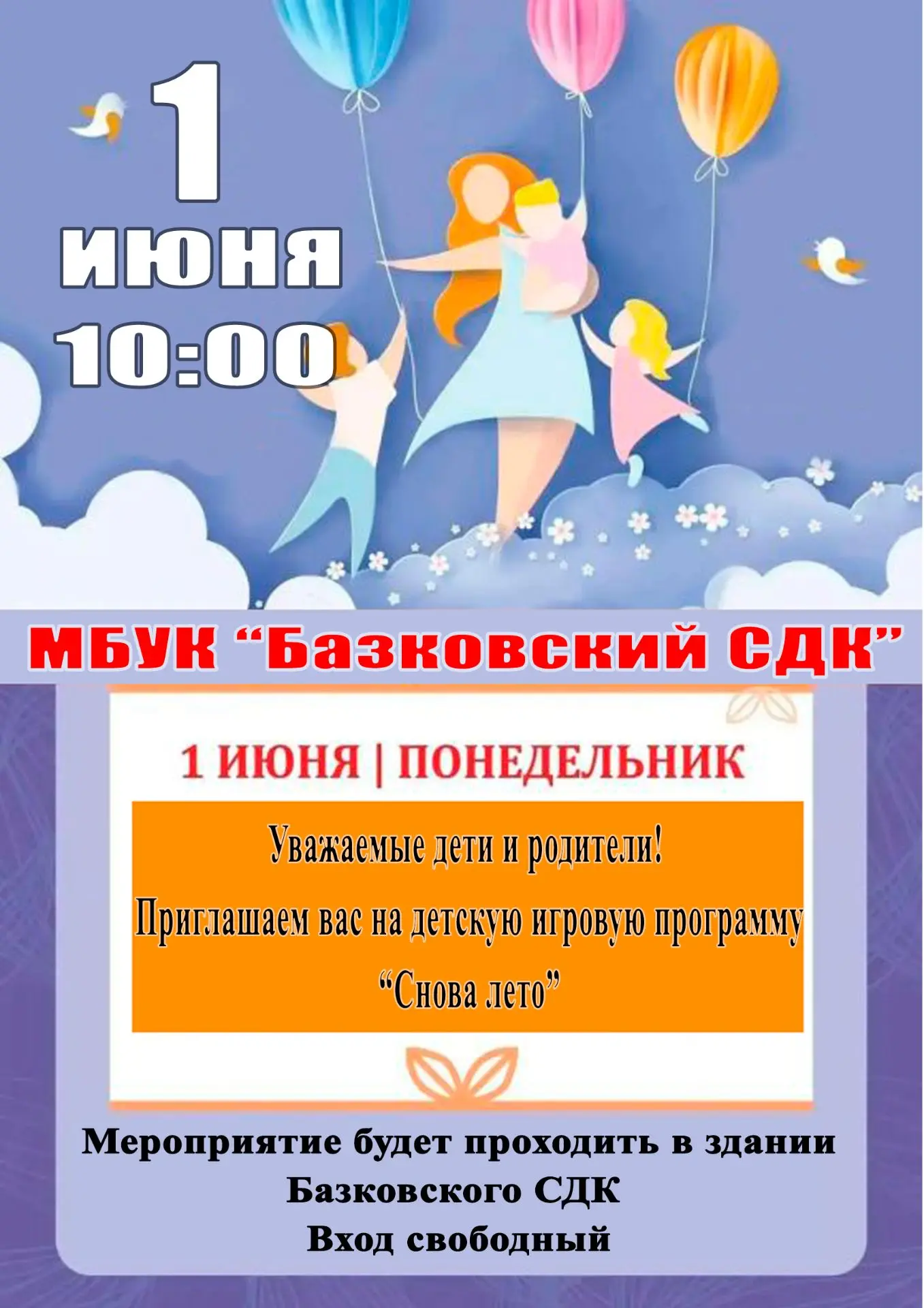 Первого июня мы отмечаем один из самых теплых праздников – Международный день защиты де...