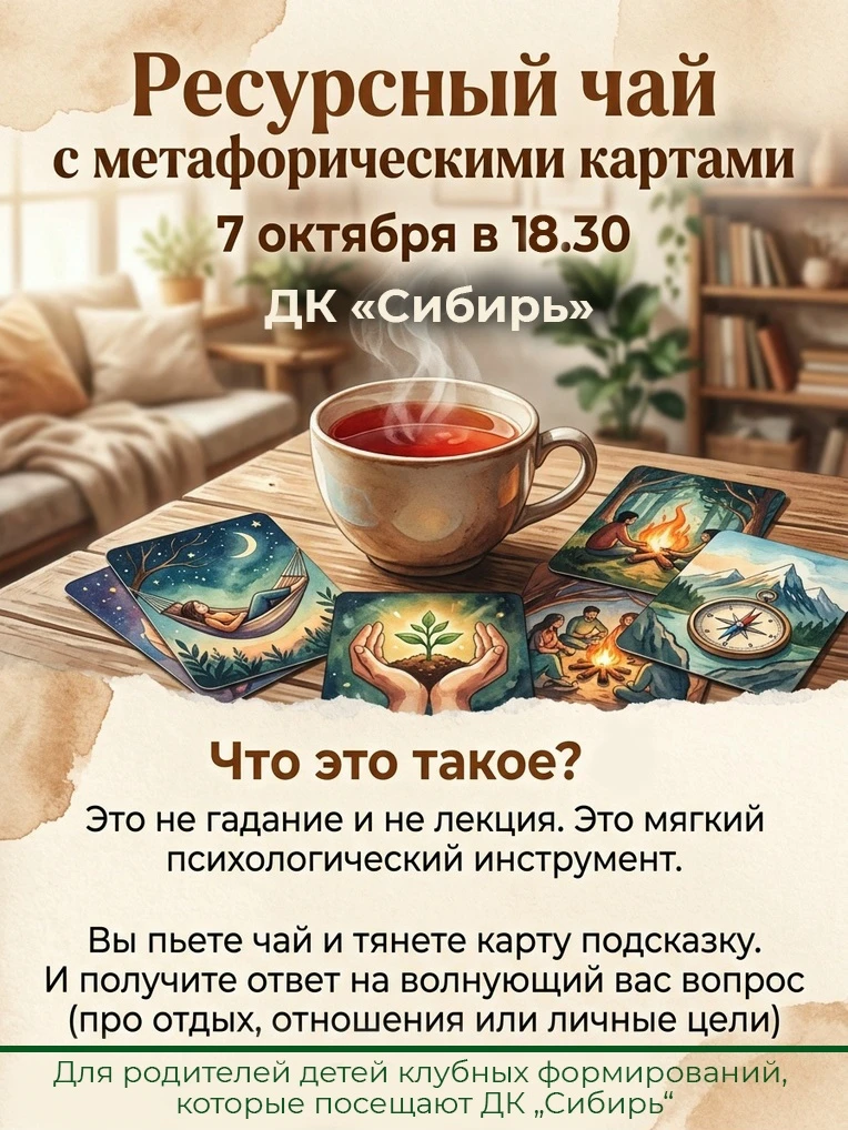 ☕️ Уважаемые родители, чьи дети занимаются в клубных формированиях ДК «Сибирь»!