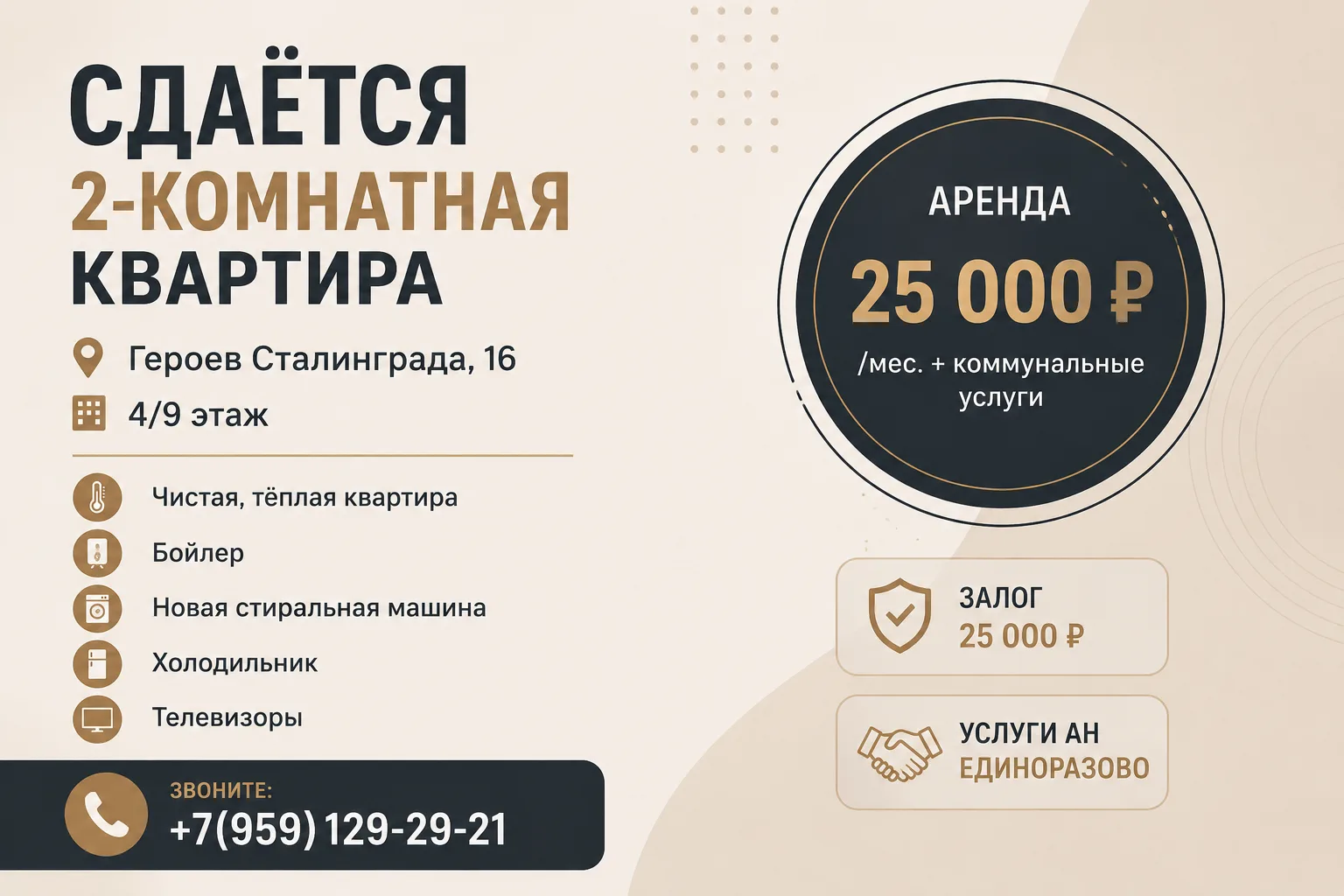 🏠 СДАЁТСЯ 2-КОМНАТНАЯ КВАРТИРА | ГЕРОЕВ СТАЛИНГРАДА
