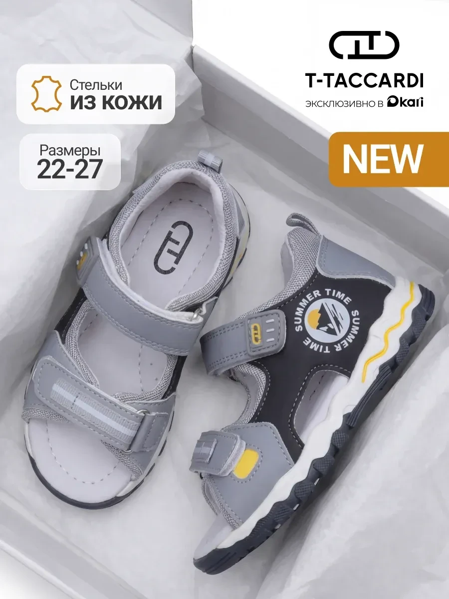 ⚡️ Сандалии летние открытые для мальчиков на липучках, T.TACCARDI