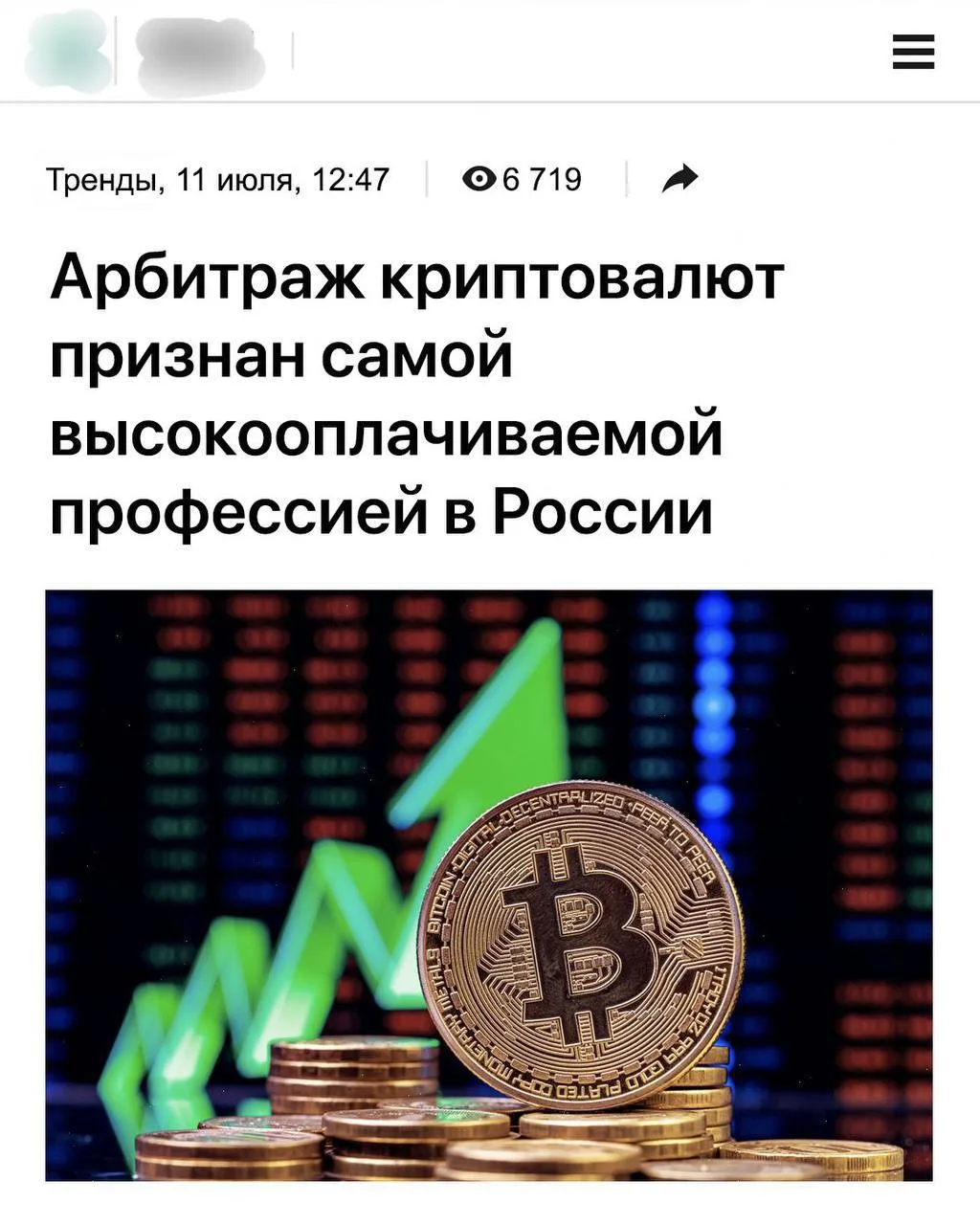 🔴В 2025 году Россияне заработали 5,3 млрд рублей на арбитраже криптовалют
