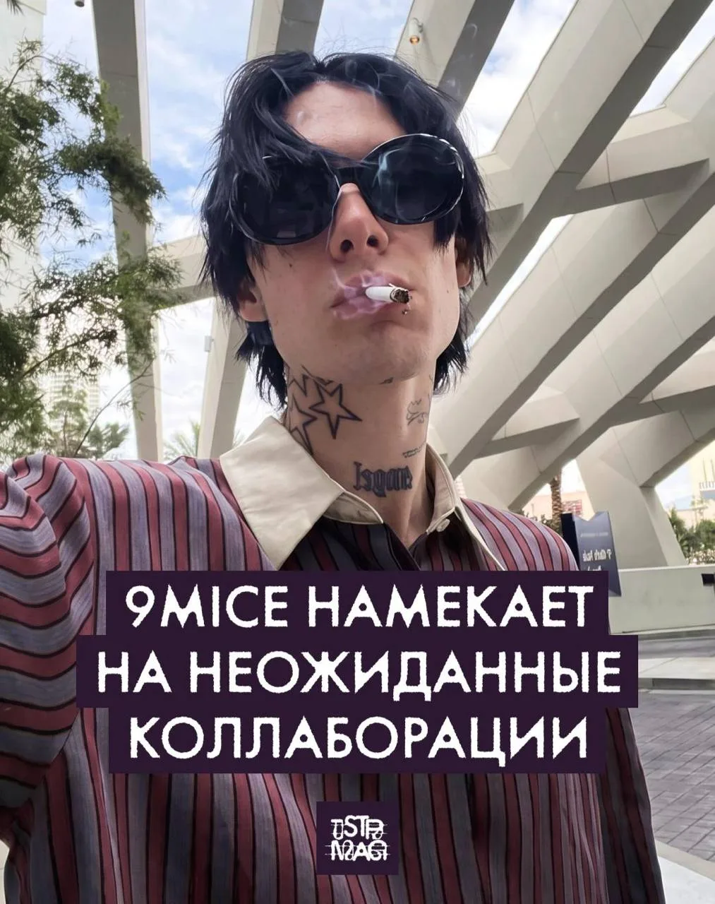 #тостеркурилка
9mice
 намекнул на фиты с Платиной и Kizaru

Сначала Сергей выложил фотографию из Бар