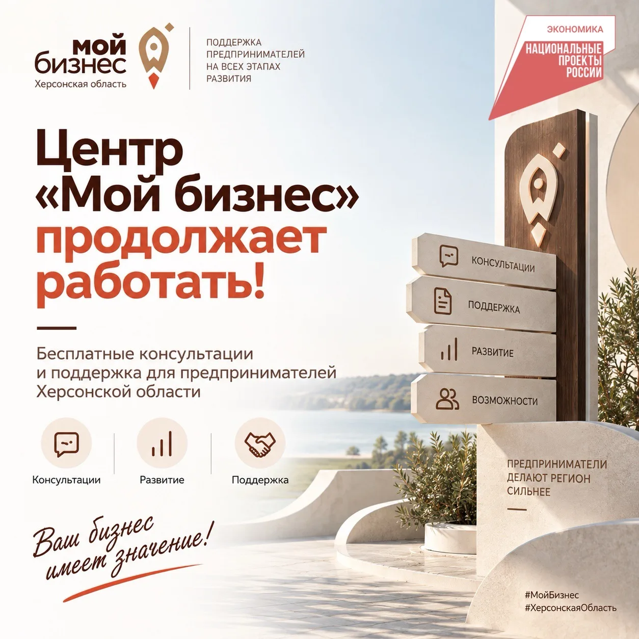 Центр «Мой бизнес» Херсонской области продолжает работать и оказывать поддержку предпри...