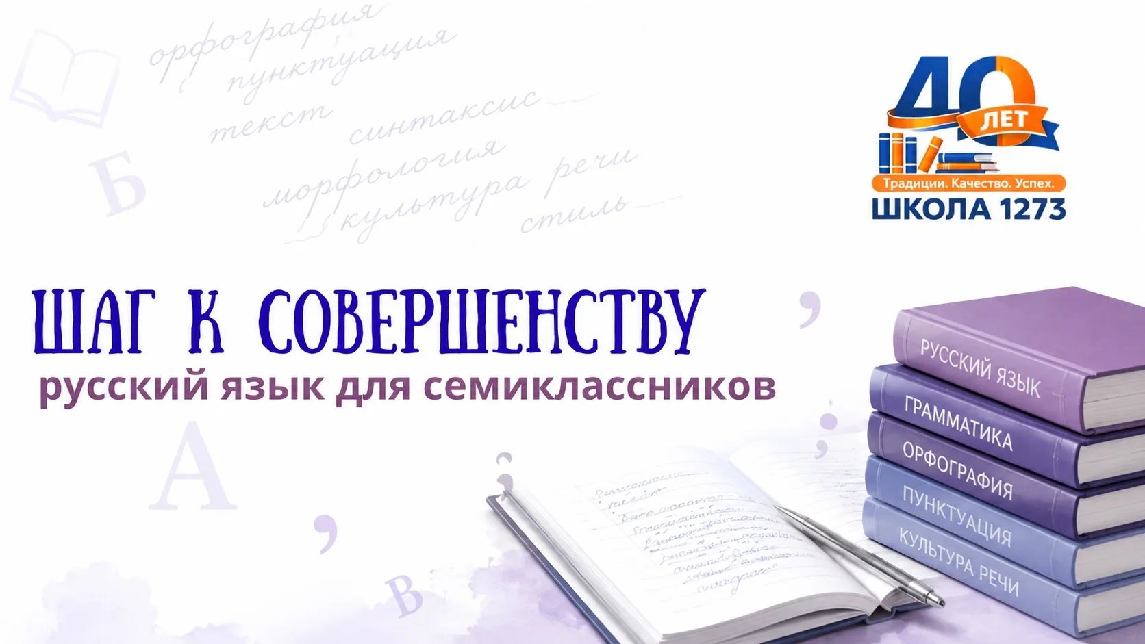 ШАГ К СОВЕРШЕНСТВУ