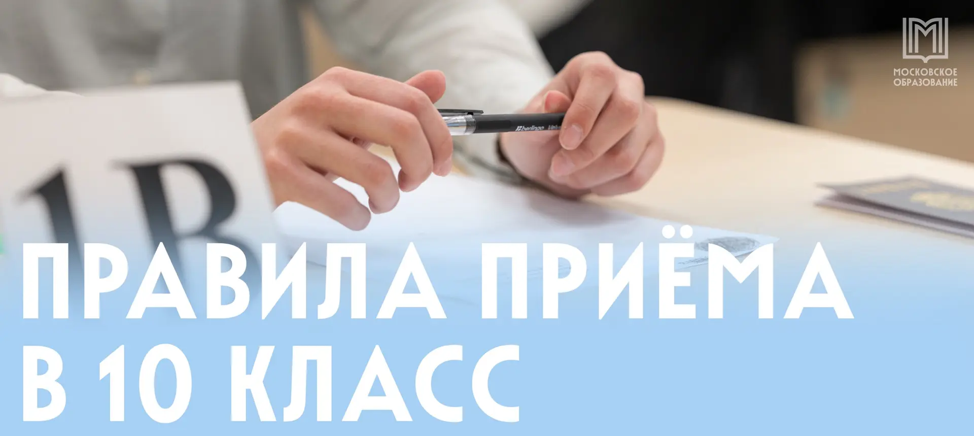 ⚡ Департамент образования напомнил школам об обязанности принимать учеников в 10-е клас...