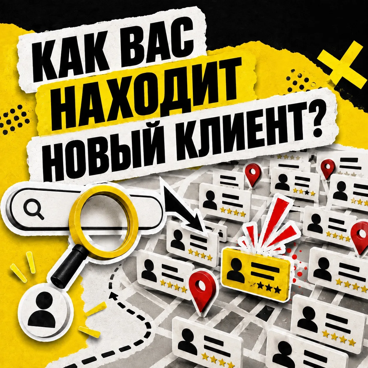Находите свою компанию в Яндекс.Картах по названию и видите её первой? Это ещё не значи...