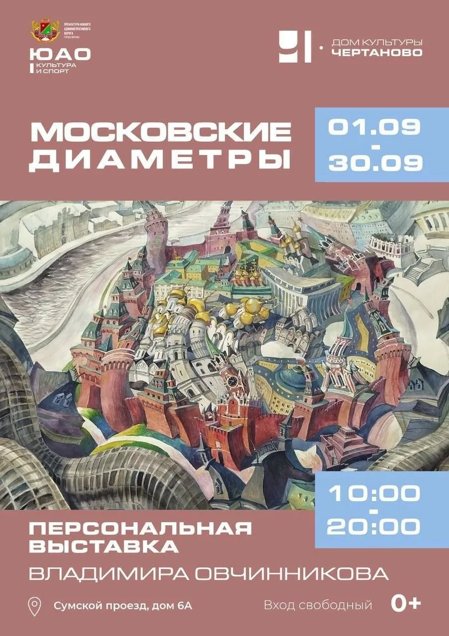 🖼  Приглашаем на персональную выставку Владимира Овчинникова «Московские диаметры»