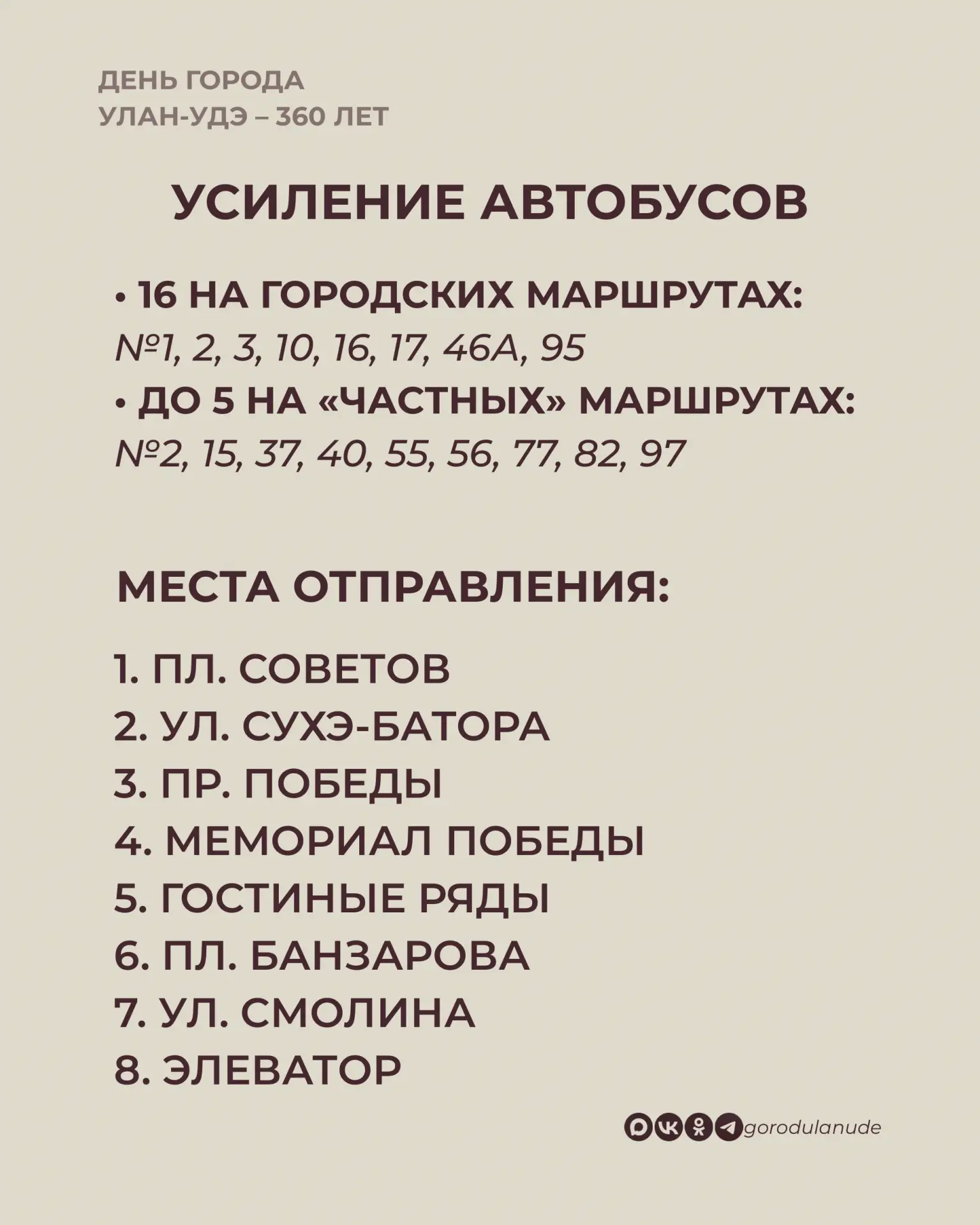 В День города, 13 июня, площадь Советов и прилегающие к ней улицы Ленина, Сухэ-Батора, ...