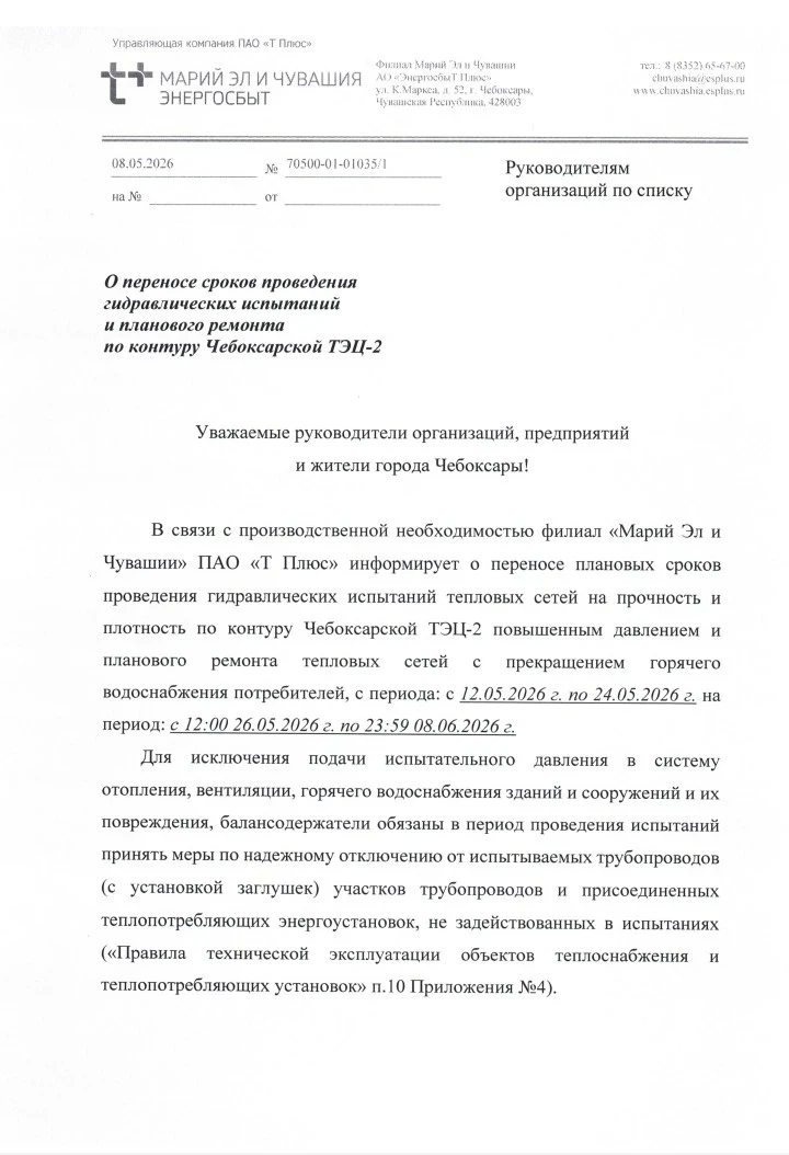 Перенос сроков гидравлический испытаний и ремонтных работ.