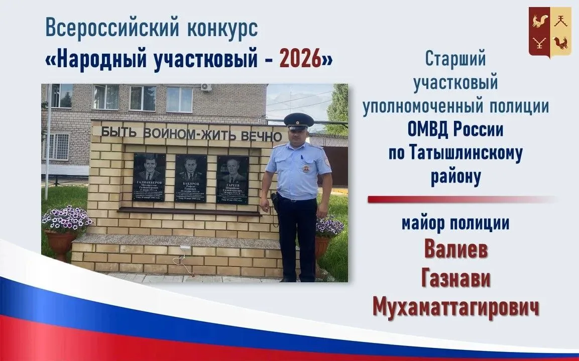 Уважаемые жители Татышлинского района!
