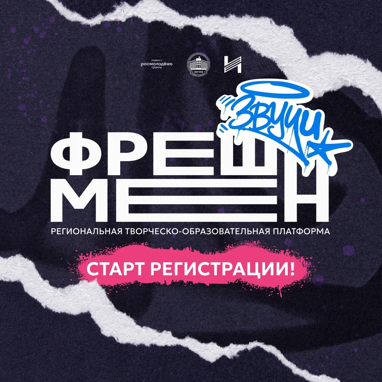 🤩 Первокурсник, твой выход!