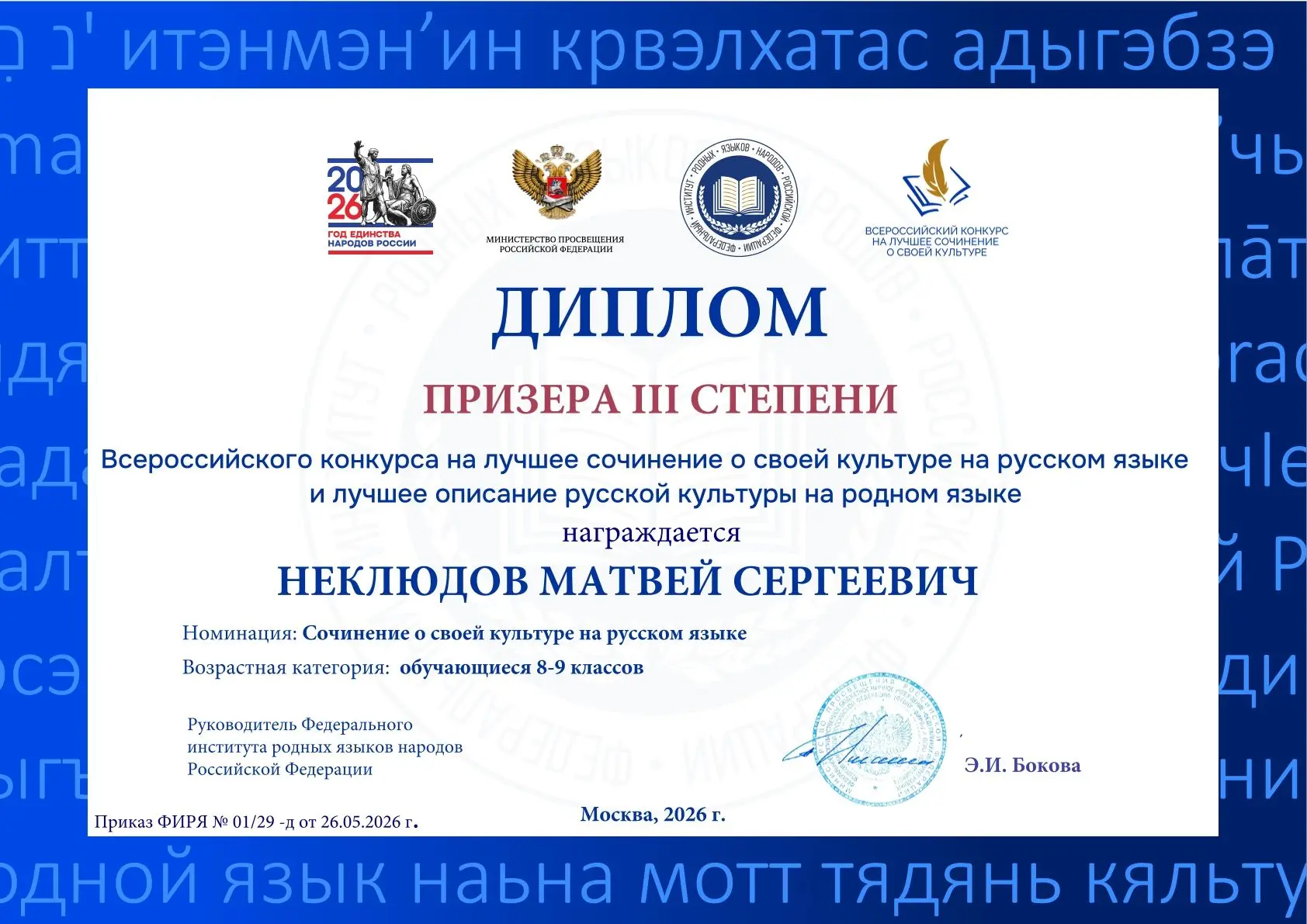 Школьник из Асбеста стал победителем регионального этапа и призёром Всероссийского конкурса сочинени