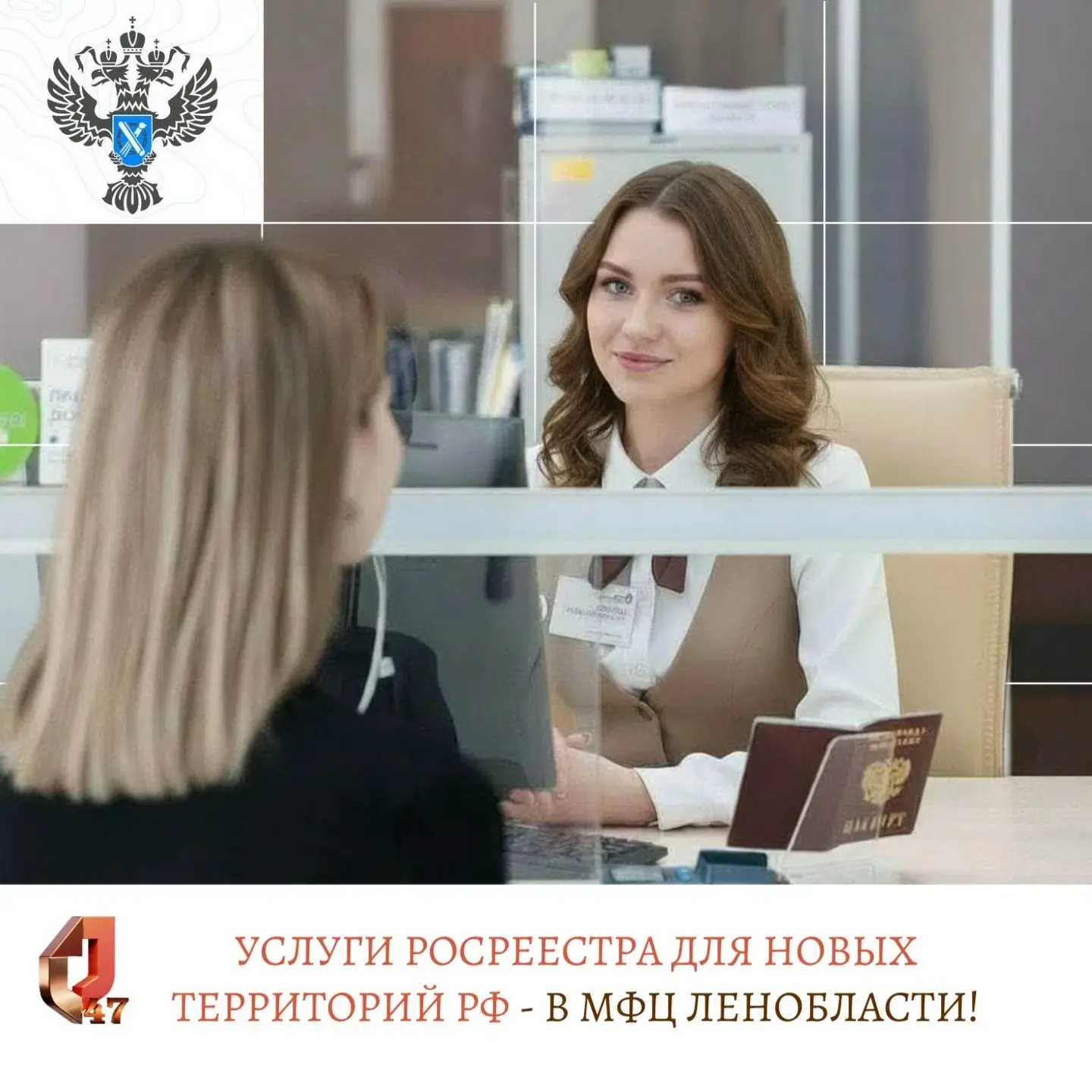 ‼️ Услуги Росреестра для новых территорий РФ можно оформить в МФЦ Ленобласти
