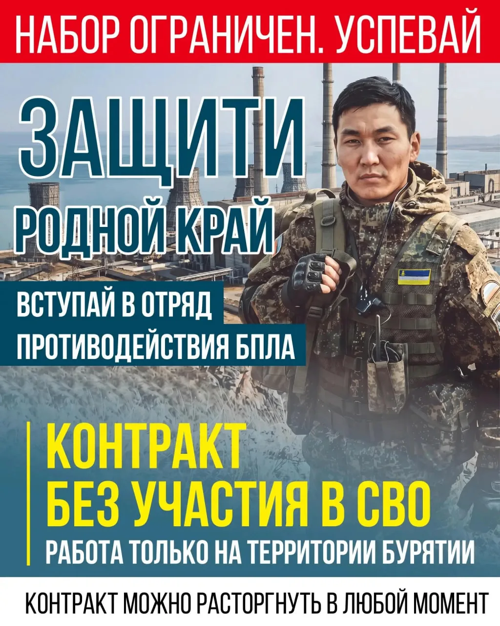 Защити родной край! Набор ограничен. Успевай