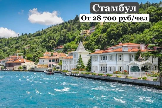 Колоритный Стамбул для южан😍