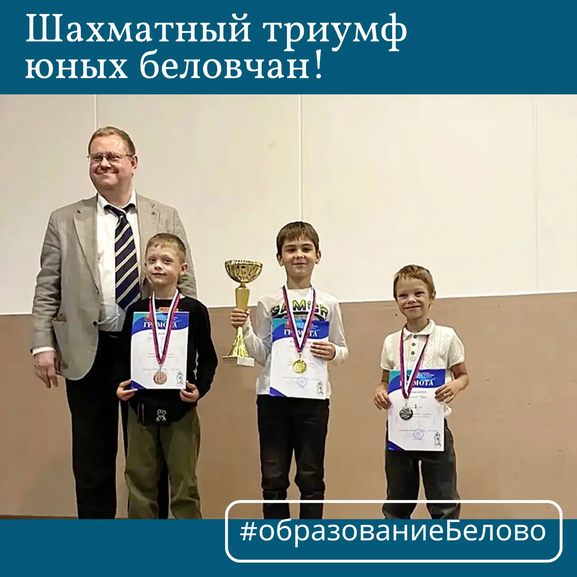 На Первенстве Кузбасса по шахматам в г. Гурьевск наши юные спортсмены взяли целую колле...