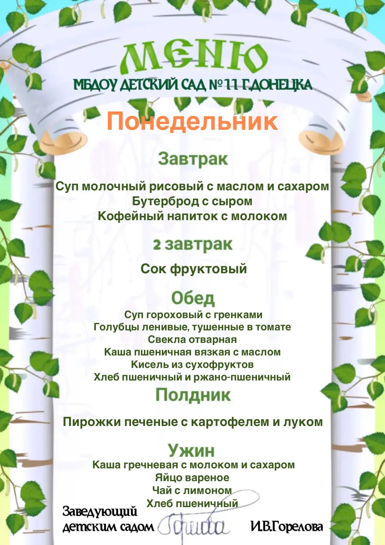 МЕНЮ НА 20 ИЮЛЯ ☕️🥐🧈