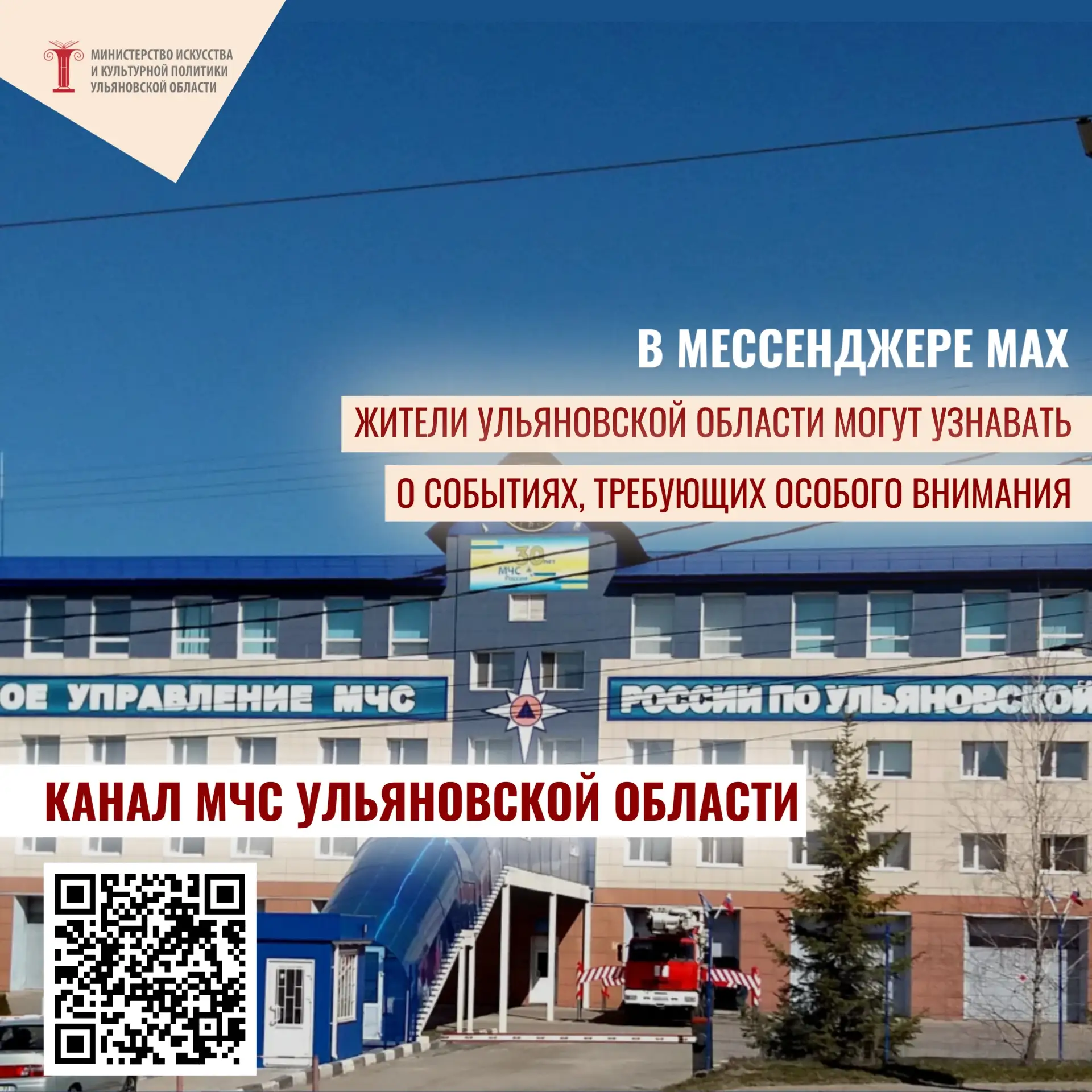 📱Официальная информация теперь всегда под рукой!

В мессенджере MAX работает официальный канал Един