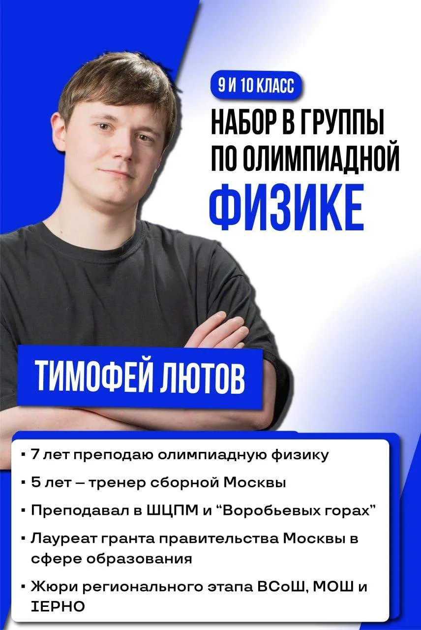 ❗️Набор в группы по олимпиадной физике на 2026/27 учебный год❗️
