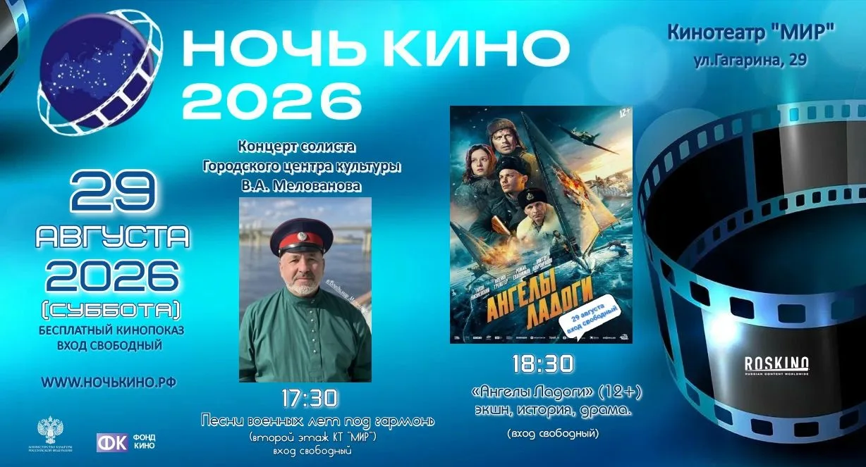 🎶 «НОЧЬКИНО – 2026»: концерт и кино! 🎬