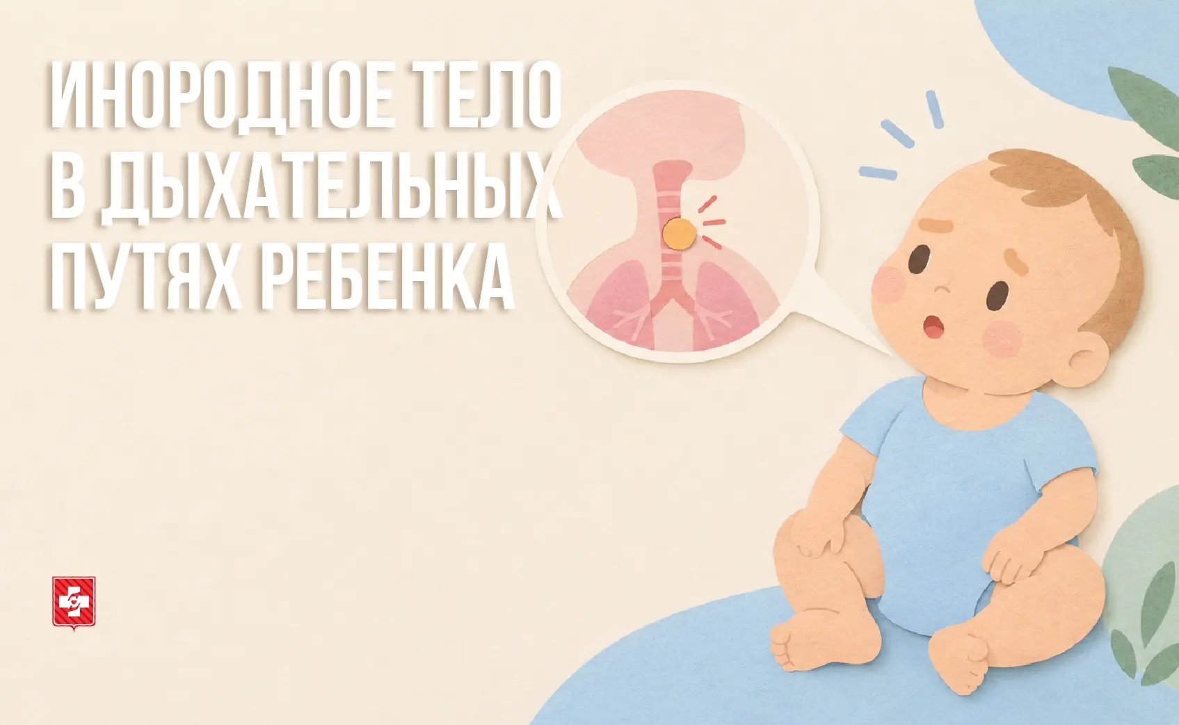 В экстренной ситуации самое главное — не растеряться и действовать правильно.