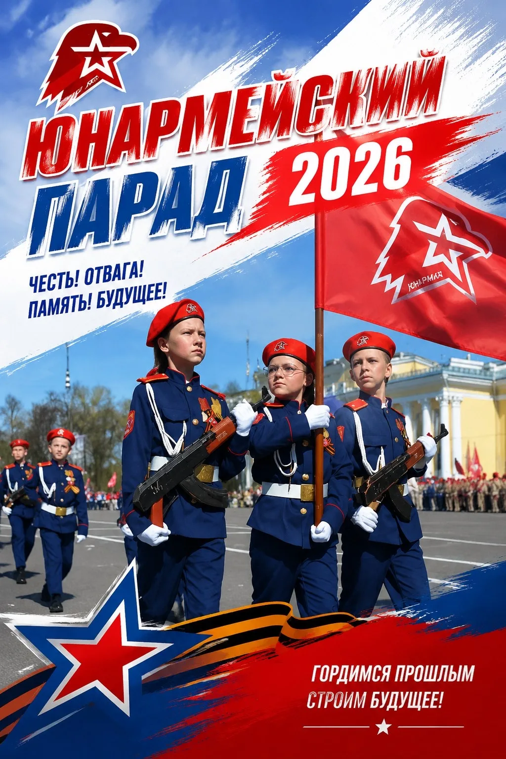 🤩 Наши юнармейцы приняли участие в параде ко Дню Победы и возложили цветы к Вечному огню!  ✅ В 17:00